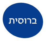 ברוסית